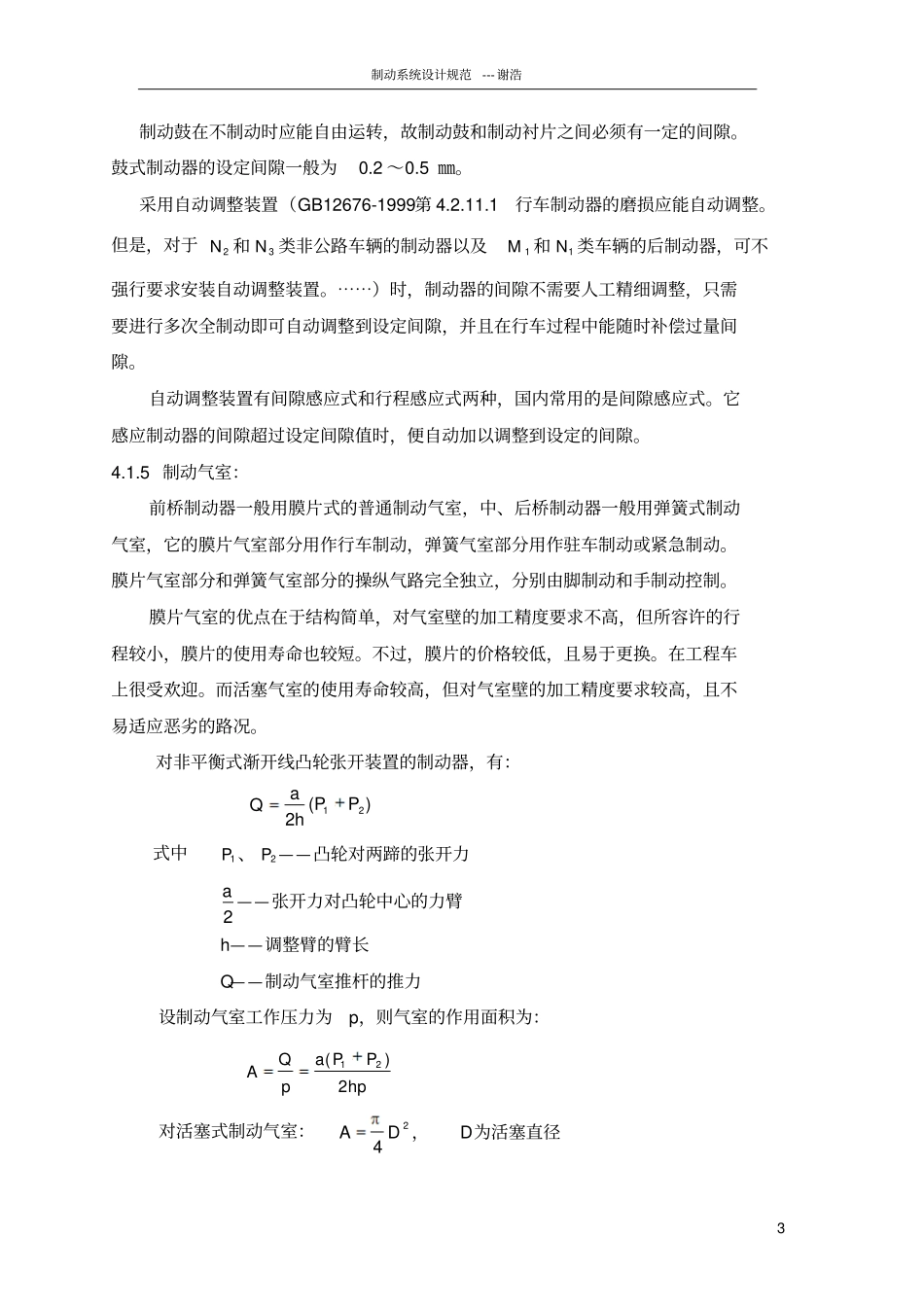 13制动系统设计规范_第3页
