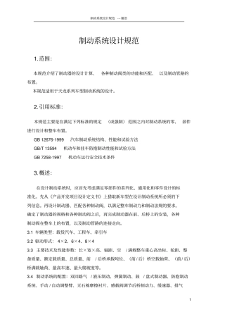 13制动系统设计规范