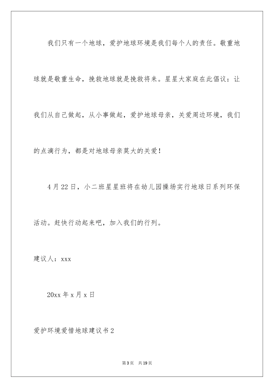 2024保护环境爱护地球建议书_10_第3页