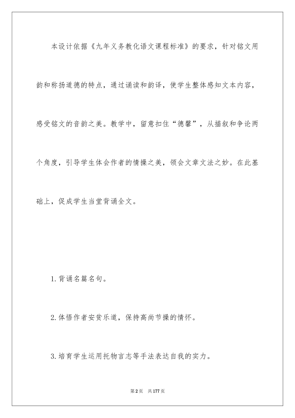 2024《陋室铭》教学设计_2_第2页