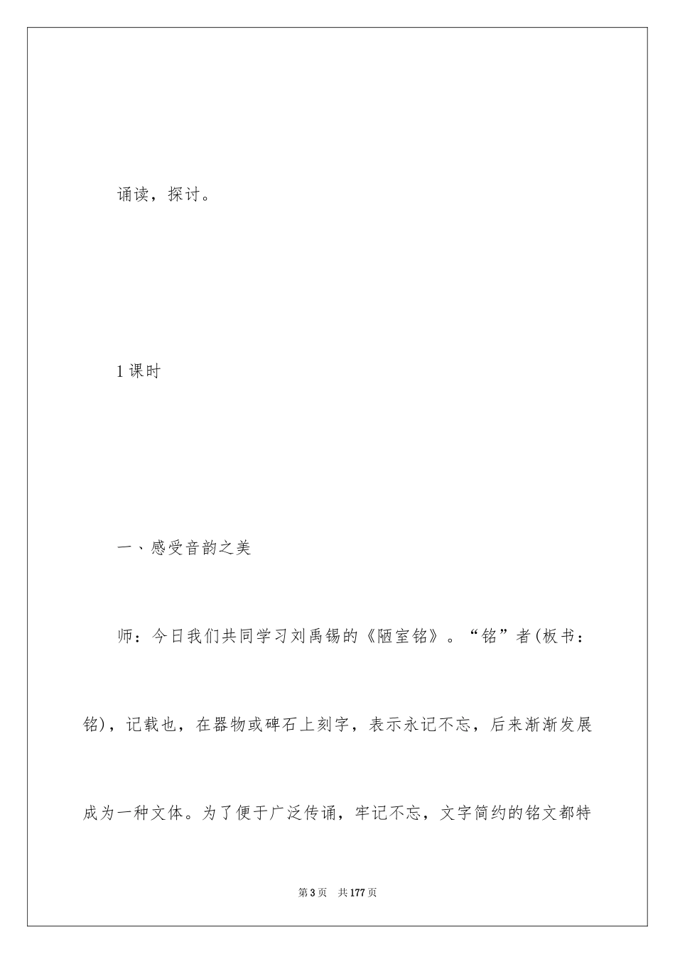 2024《陋室铭》教学设计_2_第3页