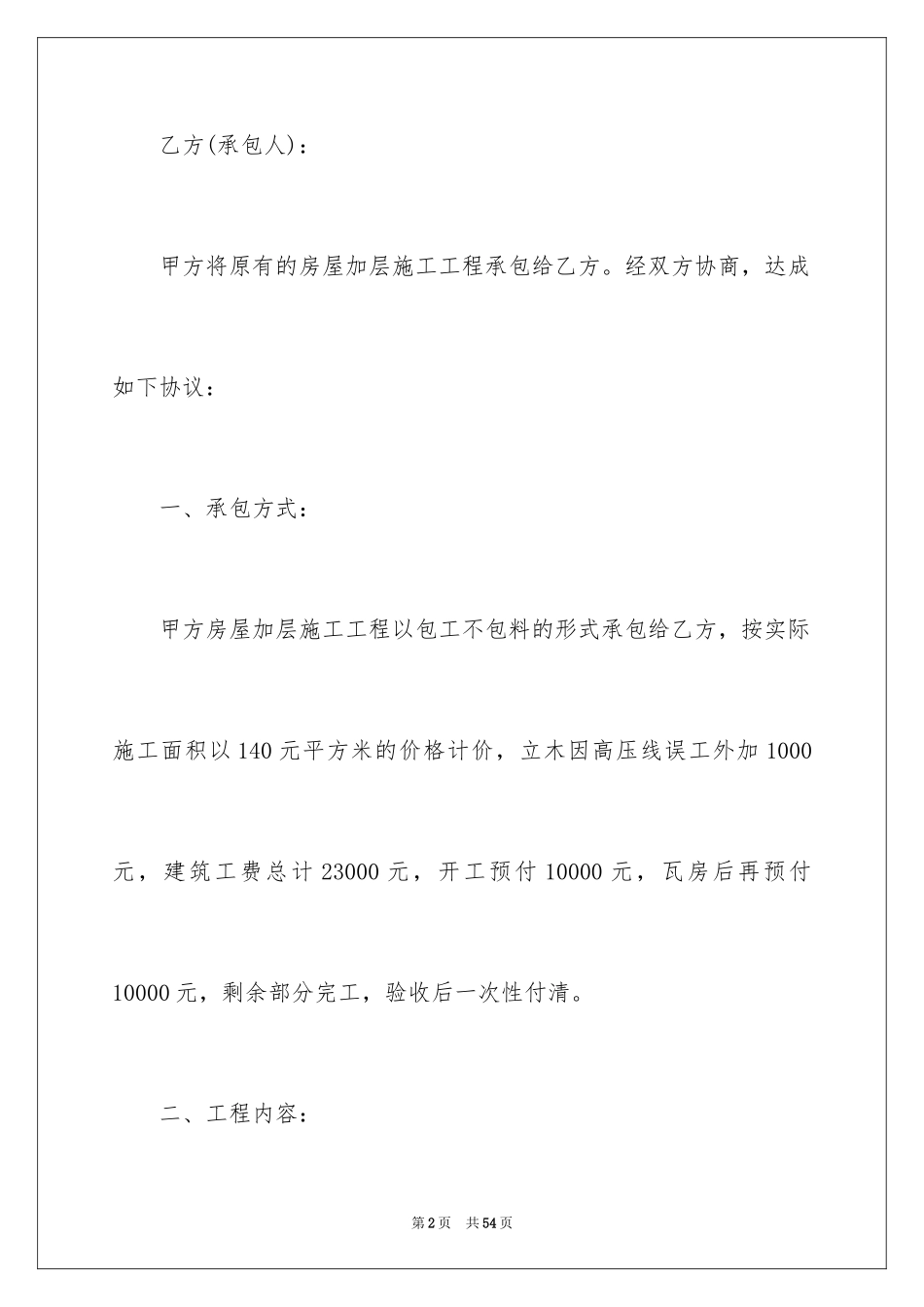 2024个人建房施工合同_3_第2页