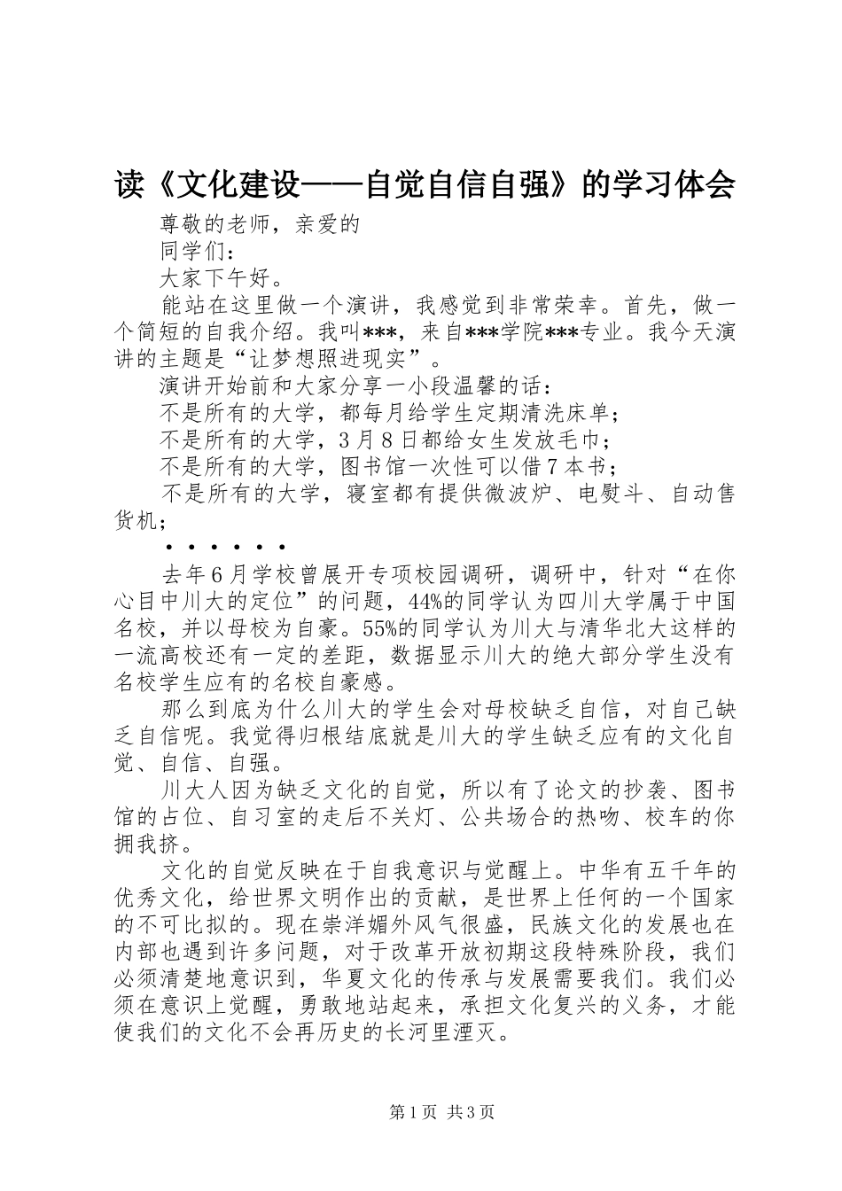 读《文化建设——自觉自信自强》的学习体会_第1页
