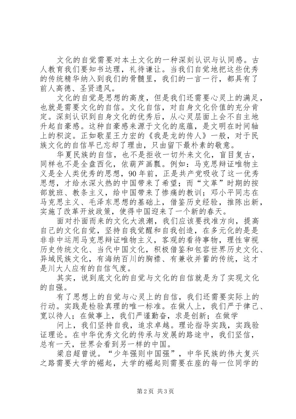 读《文化建设——自觉自信自强》的学习体会_第2页
