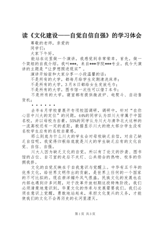 读《文化建设——自觉自信自强》的学习体会