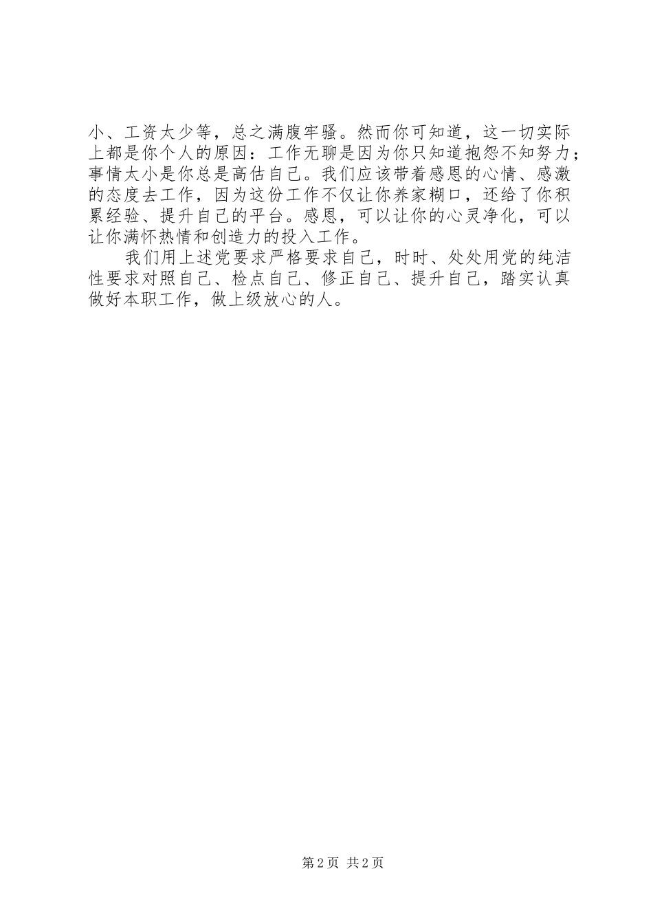 恒心献给事业学习心得体会_第2页