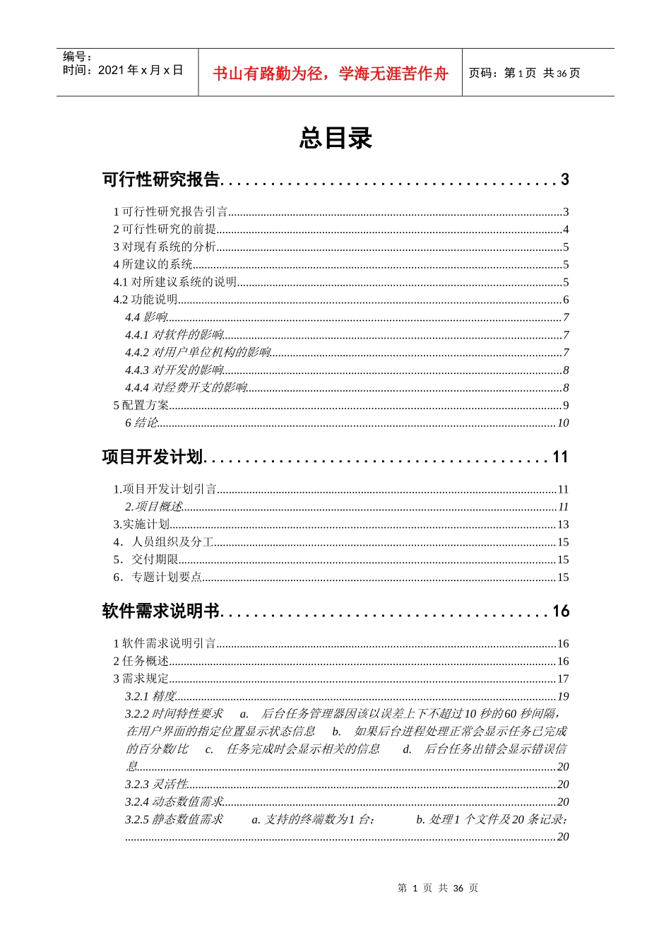 酒店餐饮管理系统毕业设计_第1页