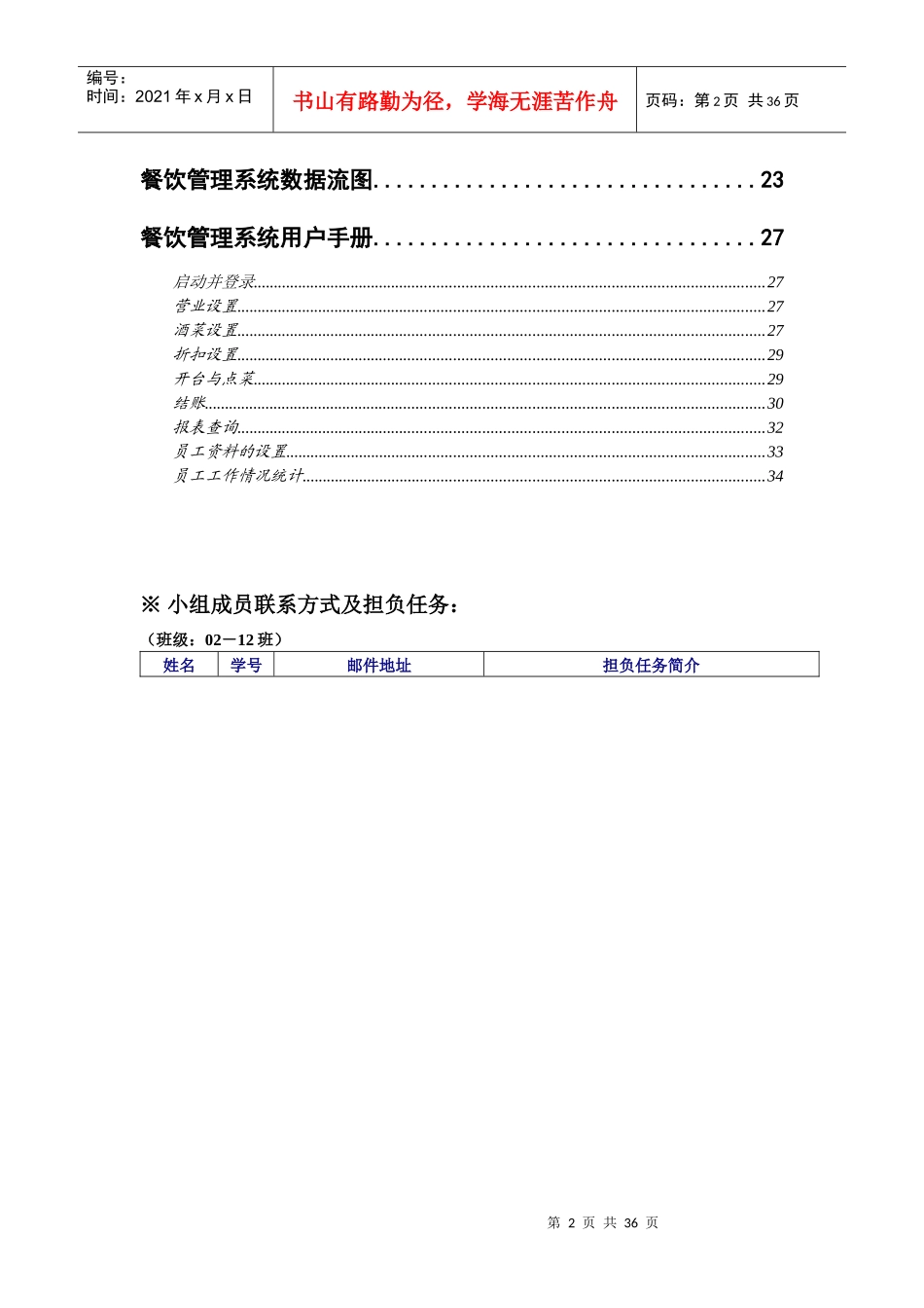 酒店餐饮管理系统毕业设计_第2页