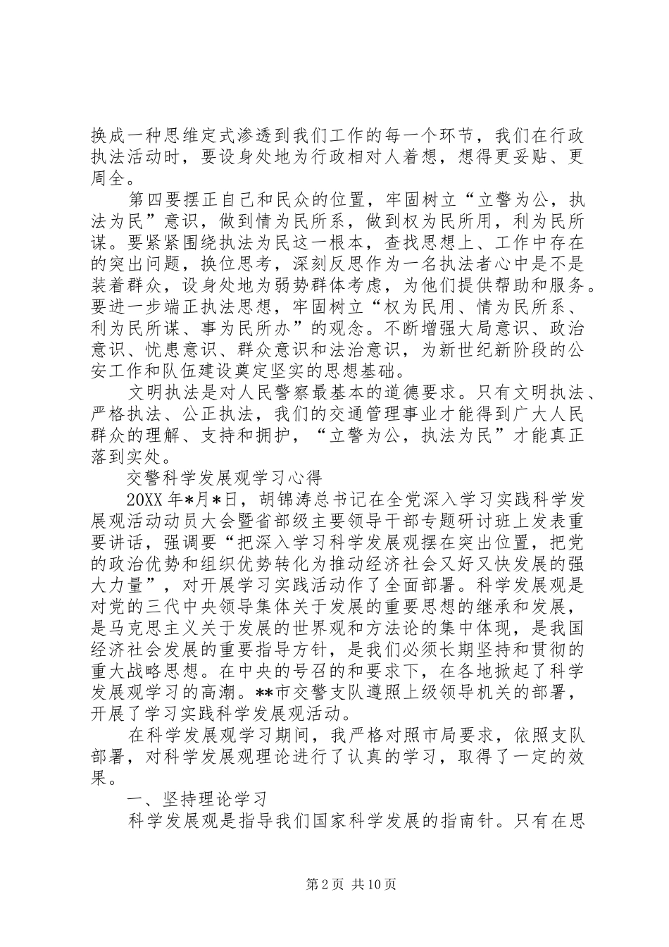 初入交巡警工作心得体会_第2页