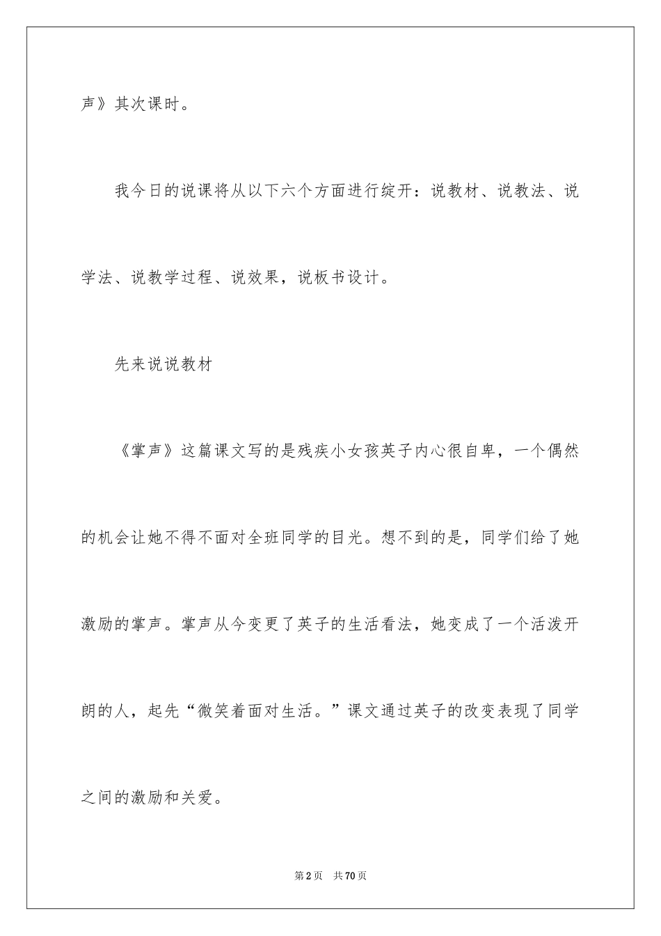 2024《掌声》说课稿_2_第2页