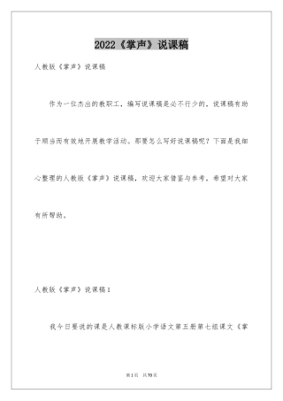 2024《掌声》说课稿_2