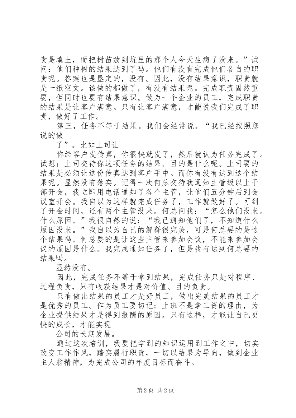 中旭领导力心得体会_第2页