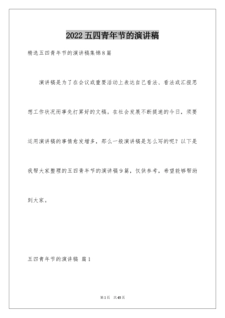 2024五四青年节的演讲稿_315