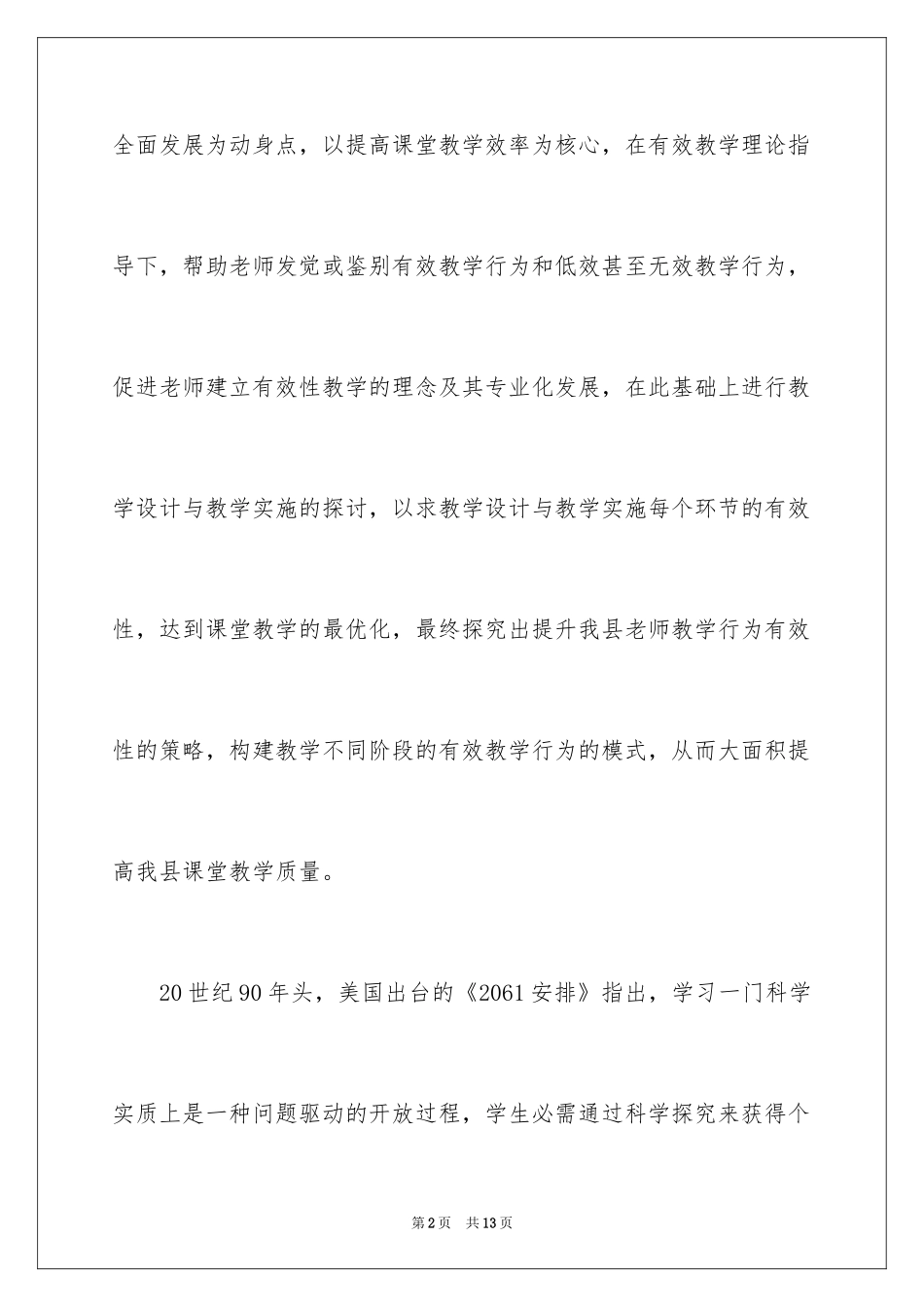 2024《高中历史教学中问题主线策略研究》开题报告_第2页