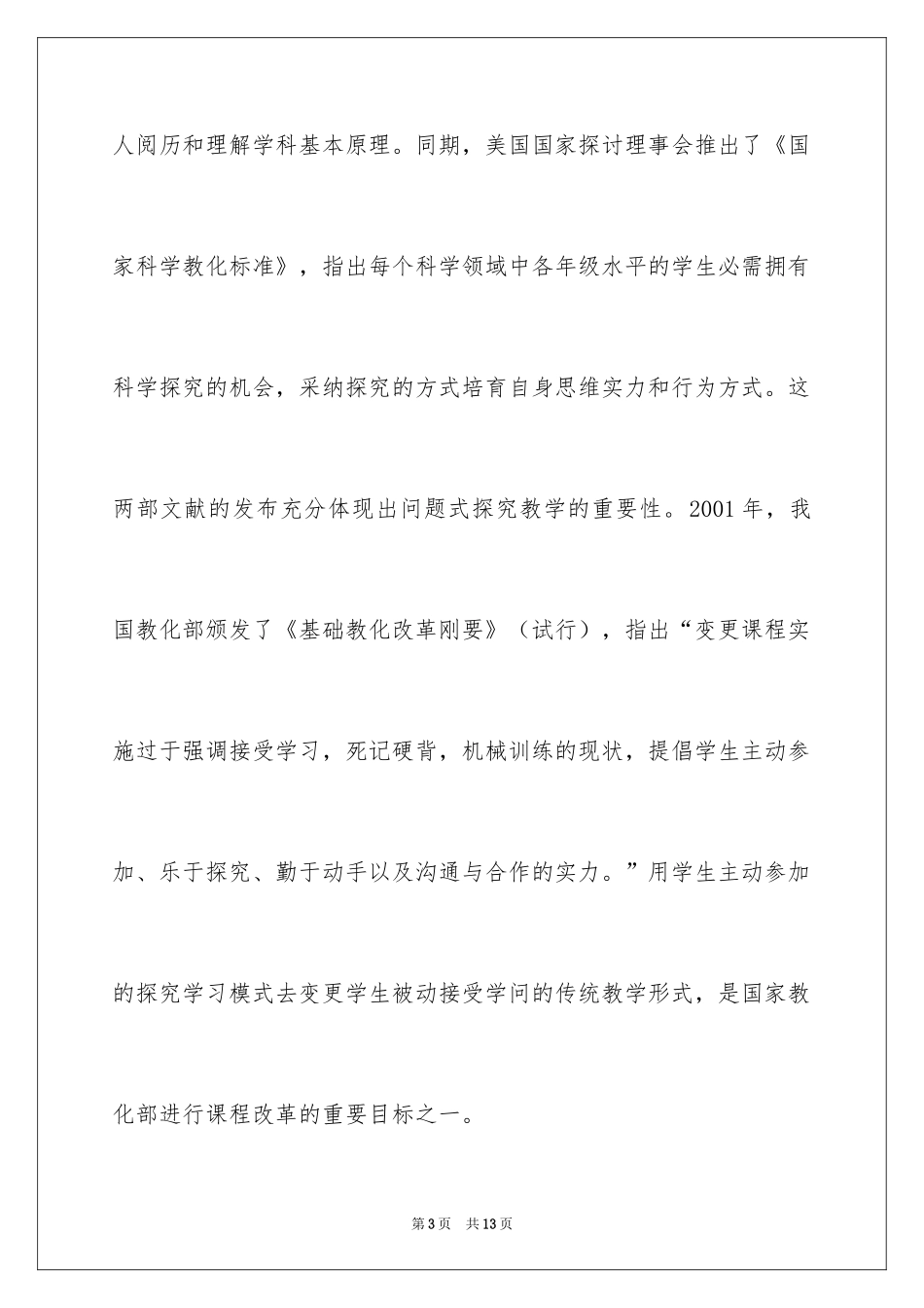 2024《高中历史教学中问题主线策略研究》开题报告_第3页