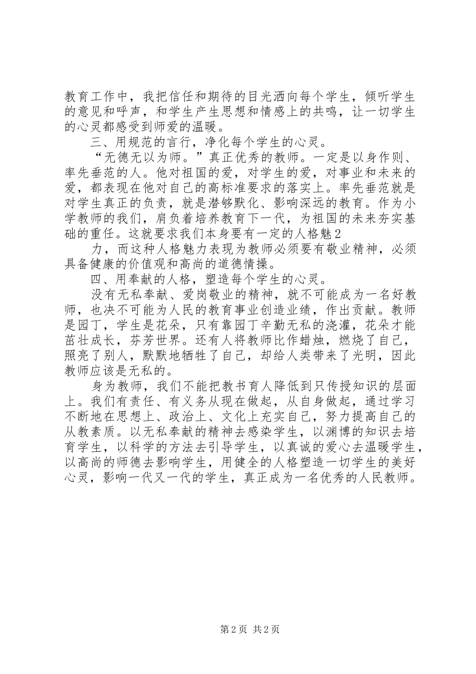 学习常局长的讲话的心得体会_第2页