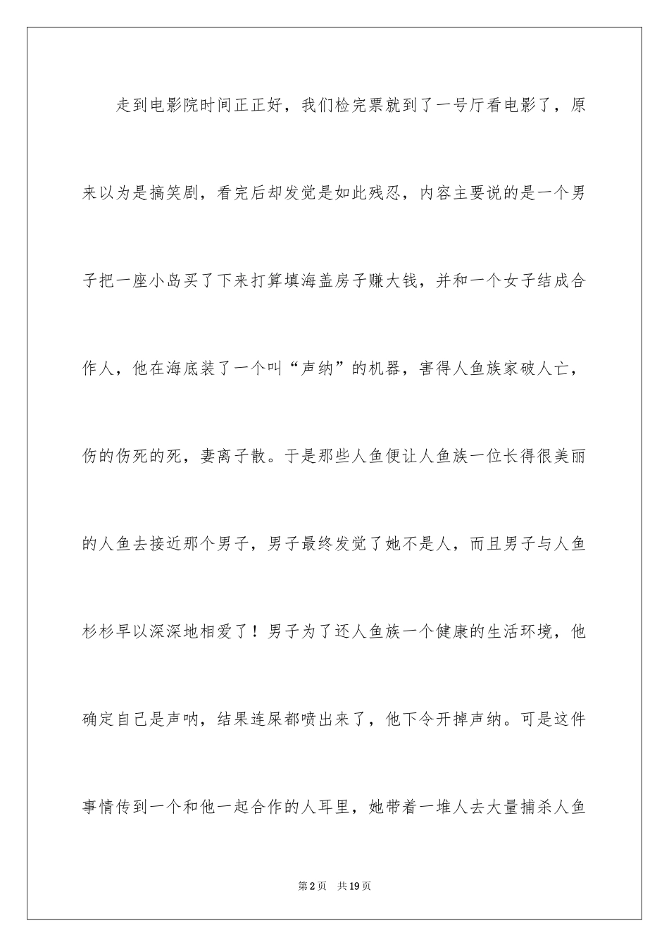 2024《美人鱼》观后感_13_第2页