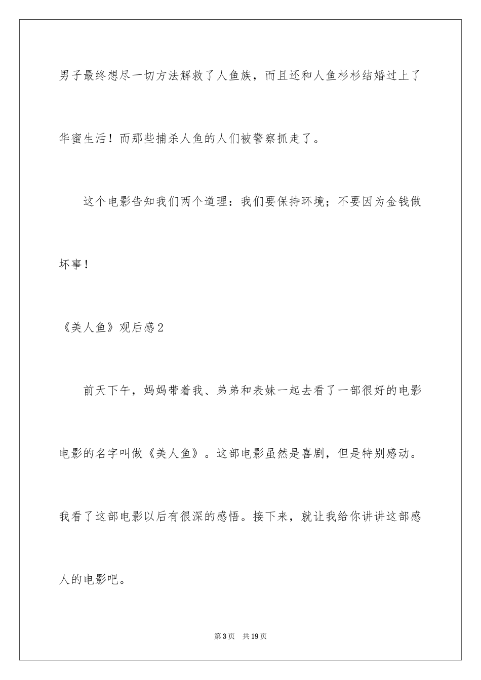 2024《美人鱼》观后感_13_第3页