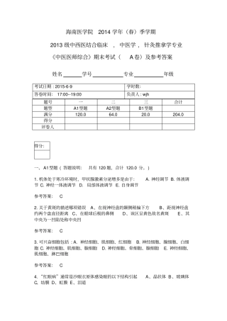 13中医专业基础综合测评答案教程