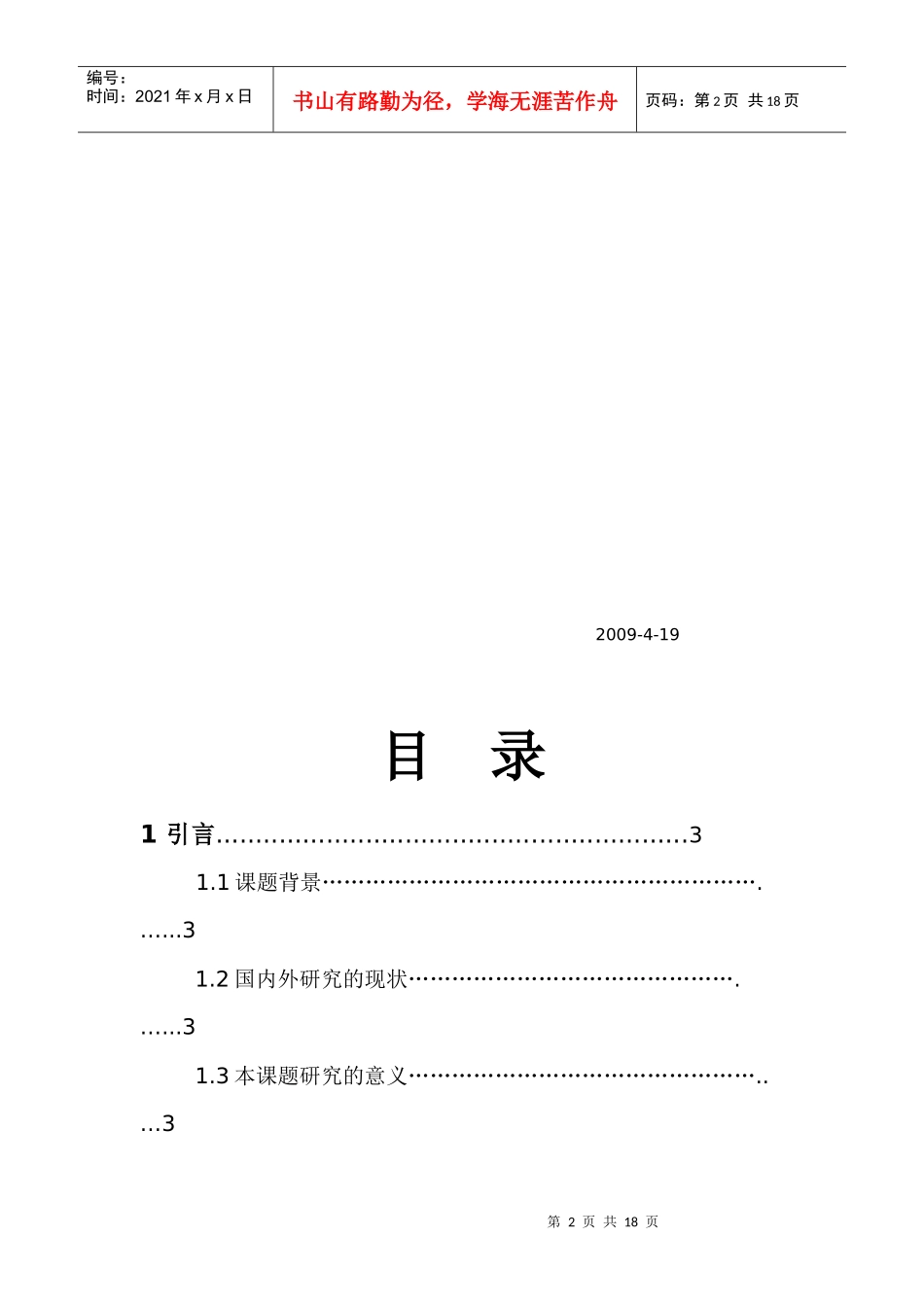 家庭理财系统需求分析课程设计_第2页