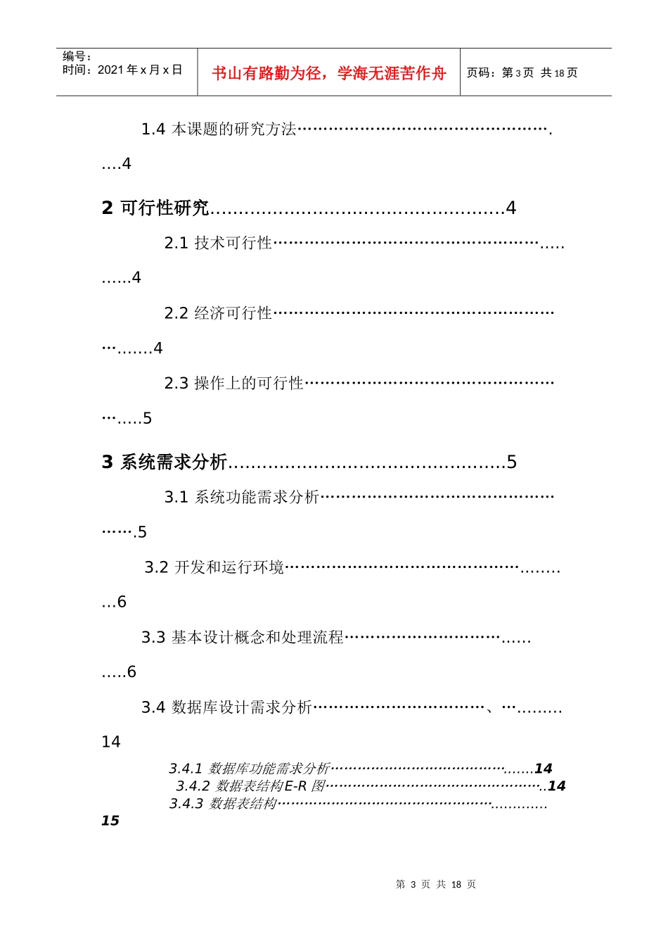 家庭理财系统需求分析课程设计_第3页