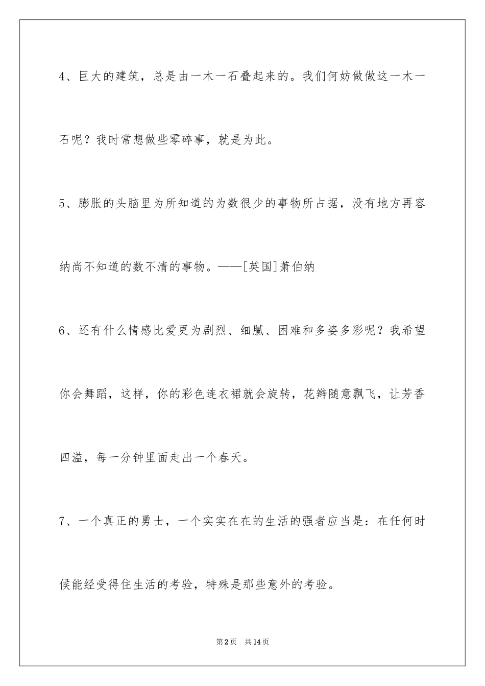 2024人生的格言_33_第2页