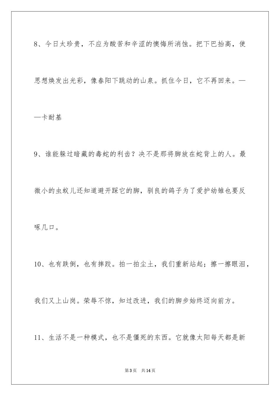 2024人生的格言_33_第3页