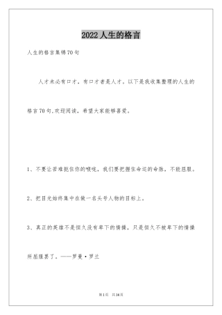 2024人生的格言_33