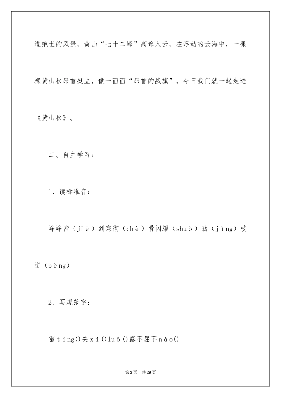 2024《黄山松》教学设计_1_第3页