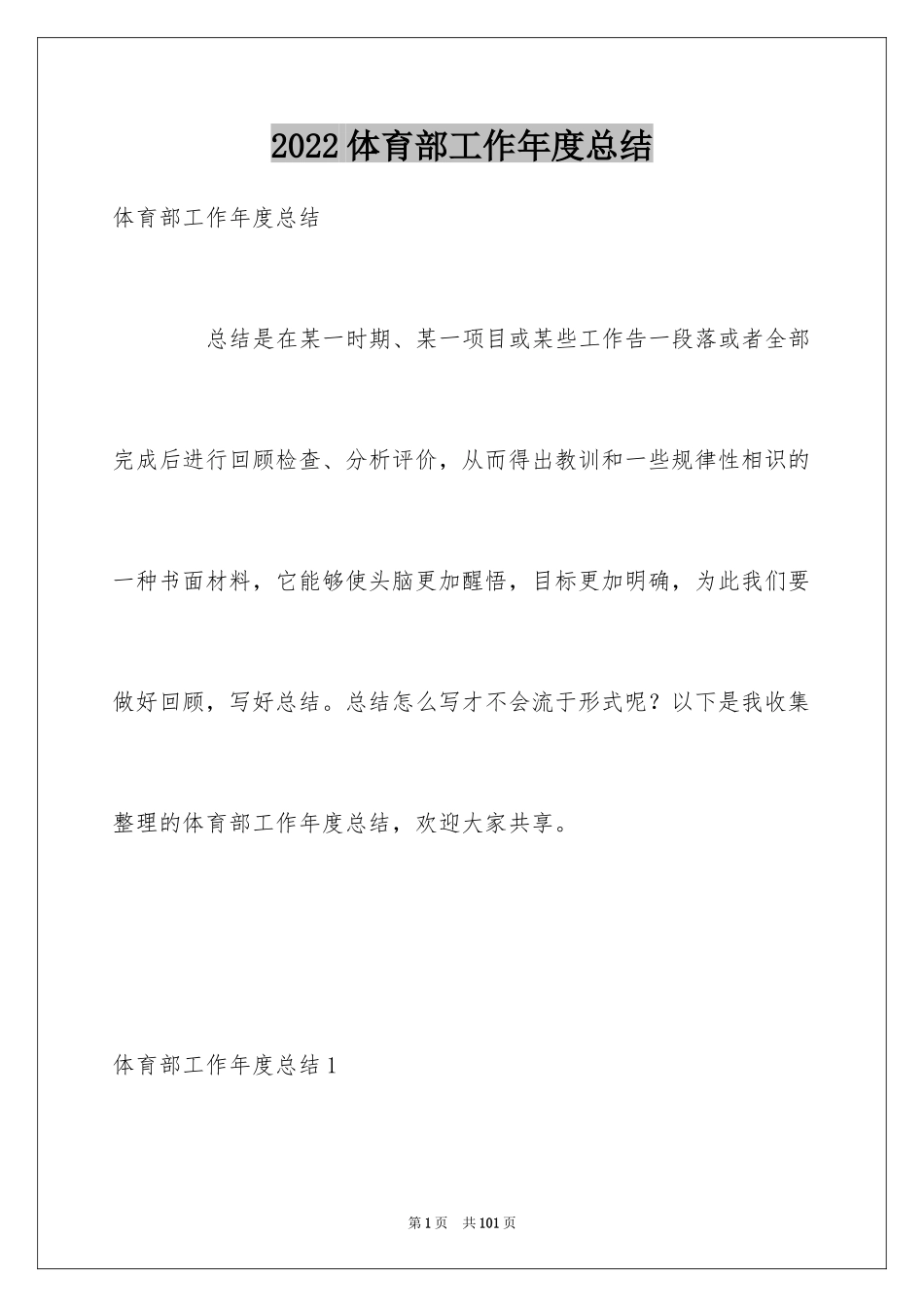 2024体育部工作年度总结_第1页