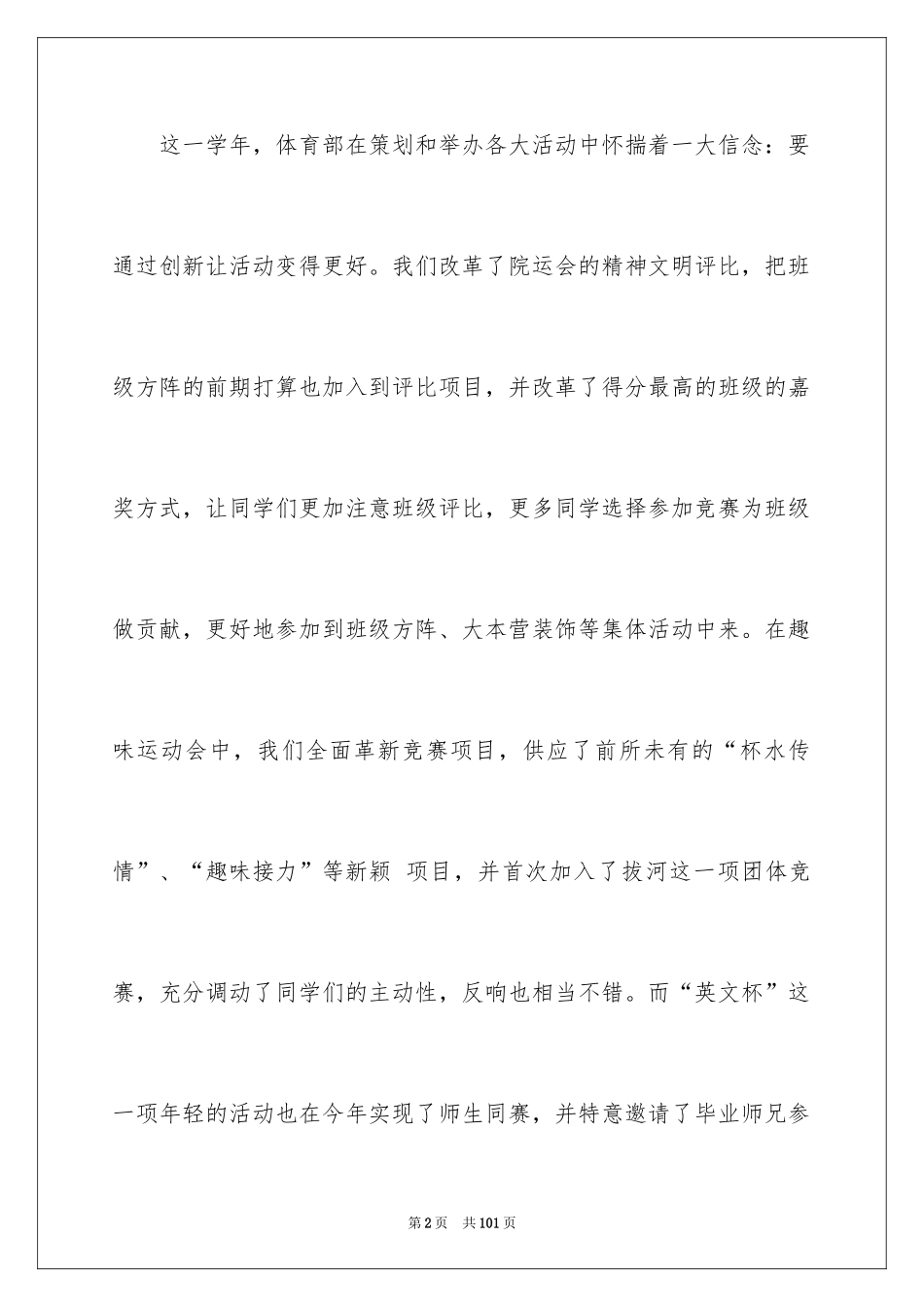 2024体育部工作年度总结_第2页