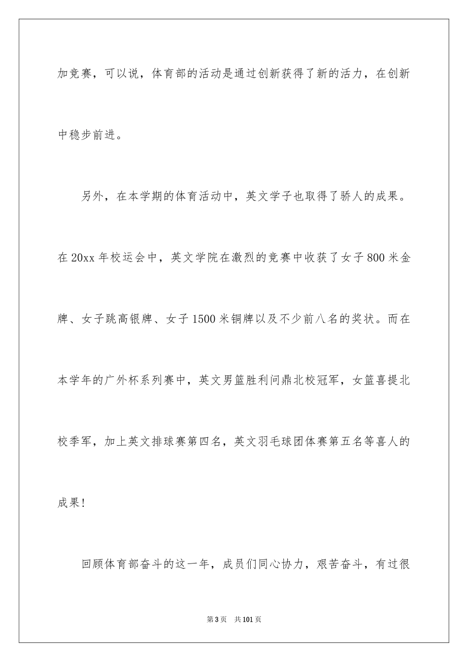 2024体育部工作年度总结_第3页