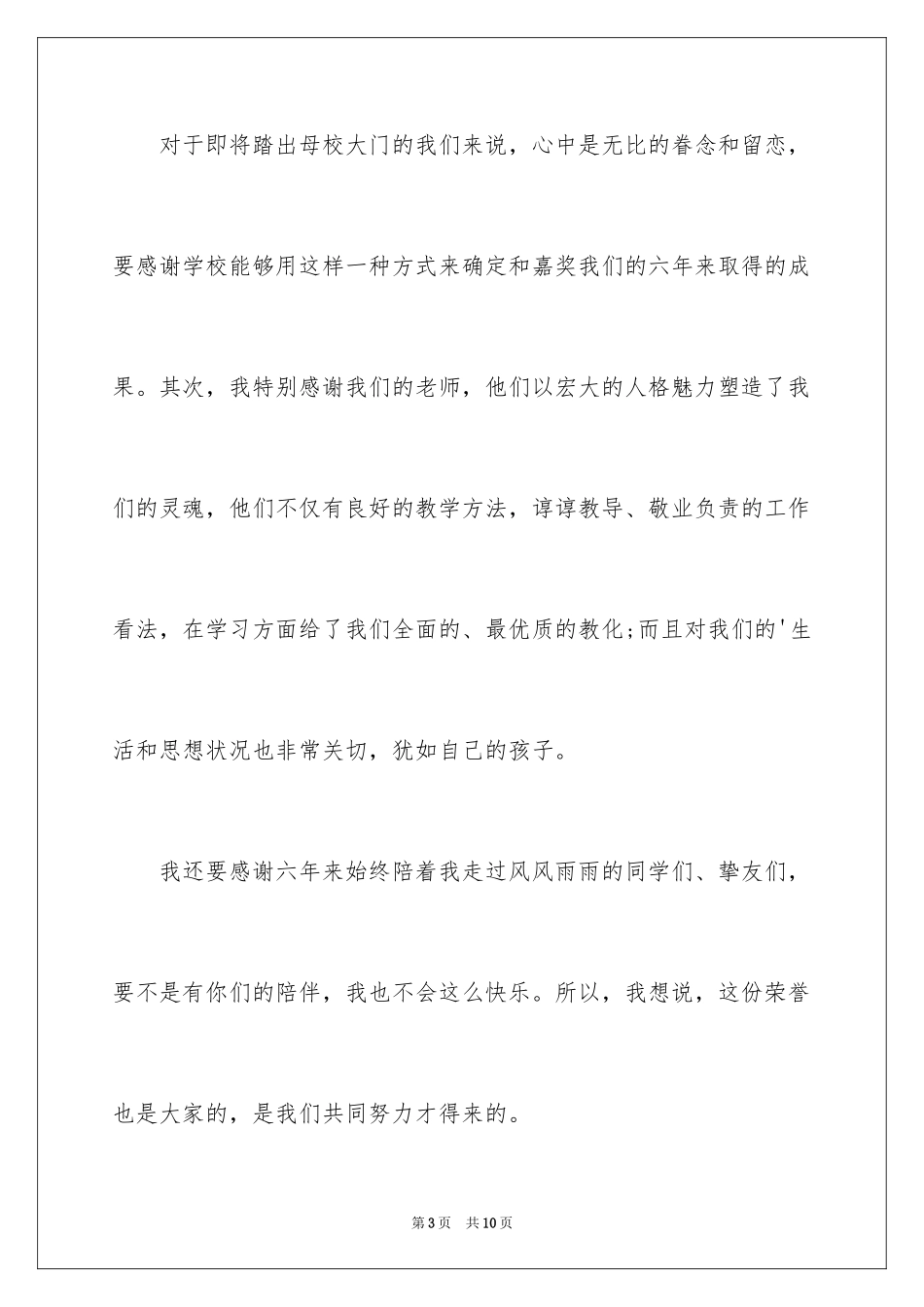 2024低年级三好学生的演讲稿_第3页