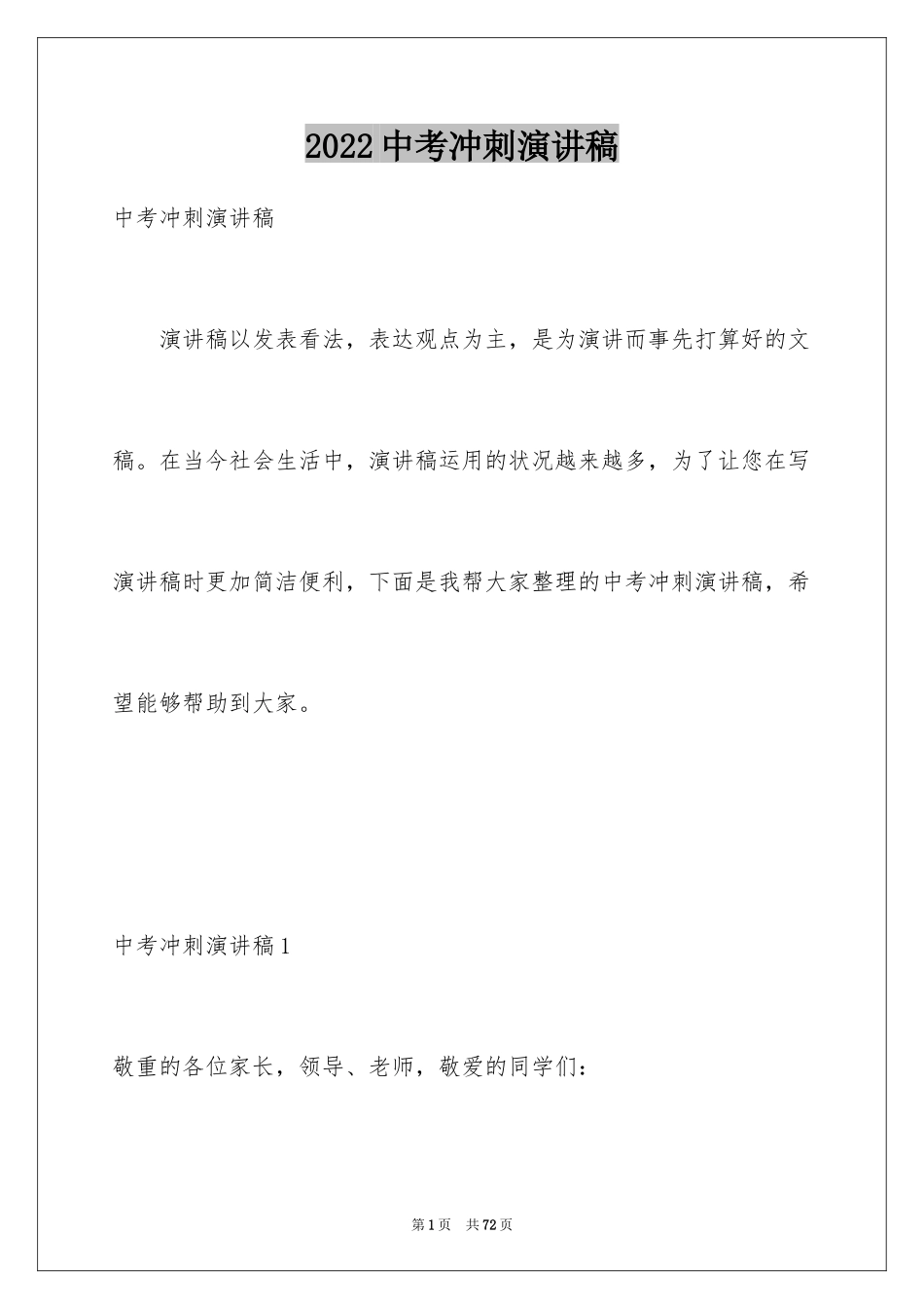 2024中考冲刺演讲稿_10_第1页