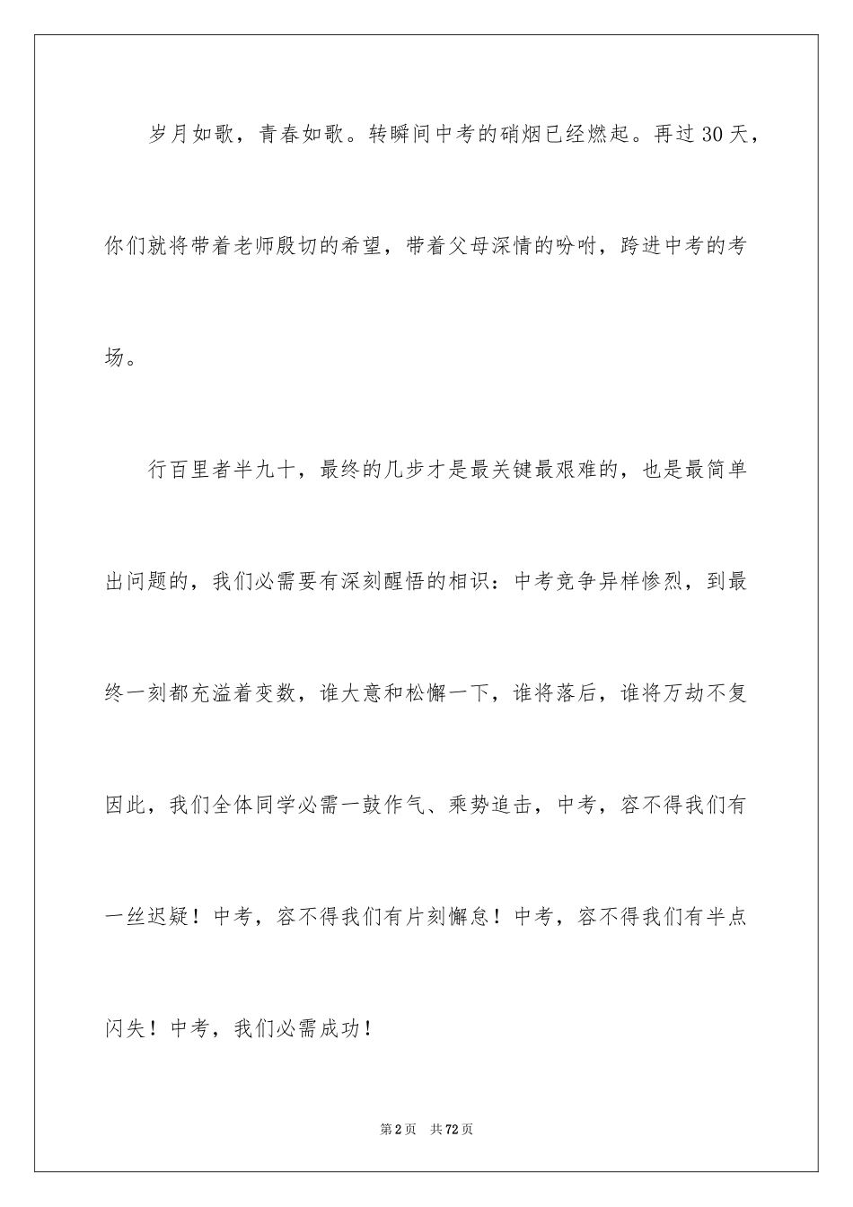 2024中考冲刺演讲稿_10_第2页