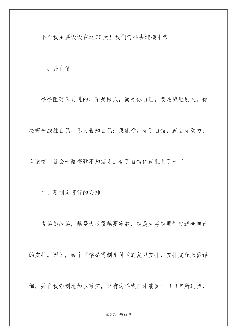 2024中考冲刺演讲稿_10_第3页