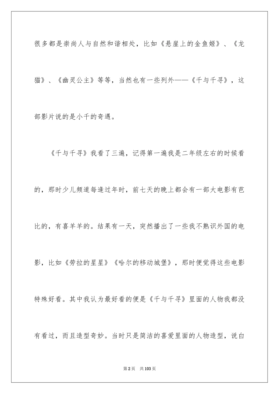 2024《千与千寻》观后感_42_第2页