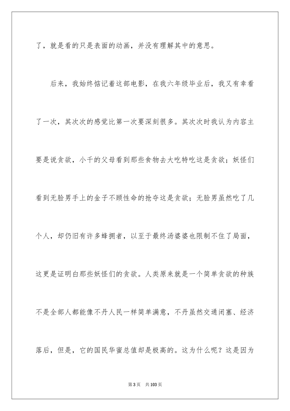 2024《千与千寻》观后感_42_第3页