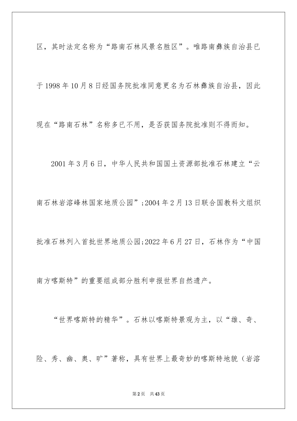2024云南导游词_4_第2页