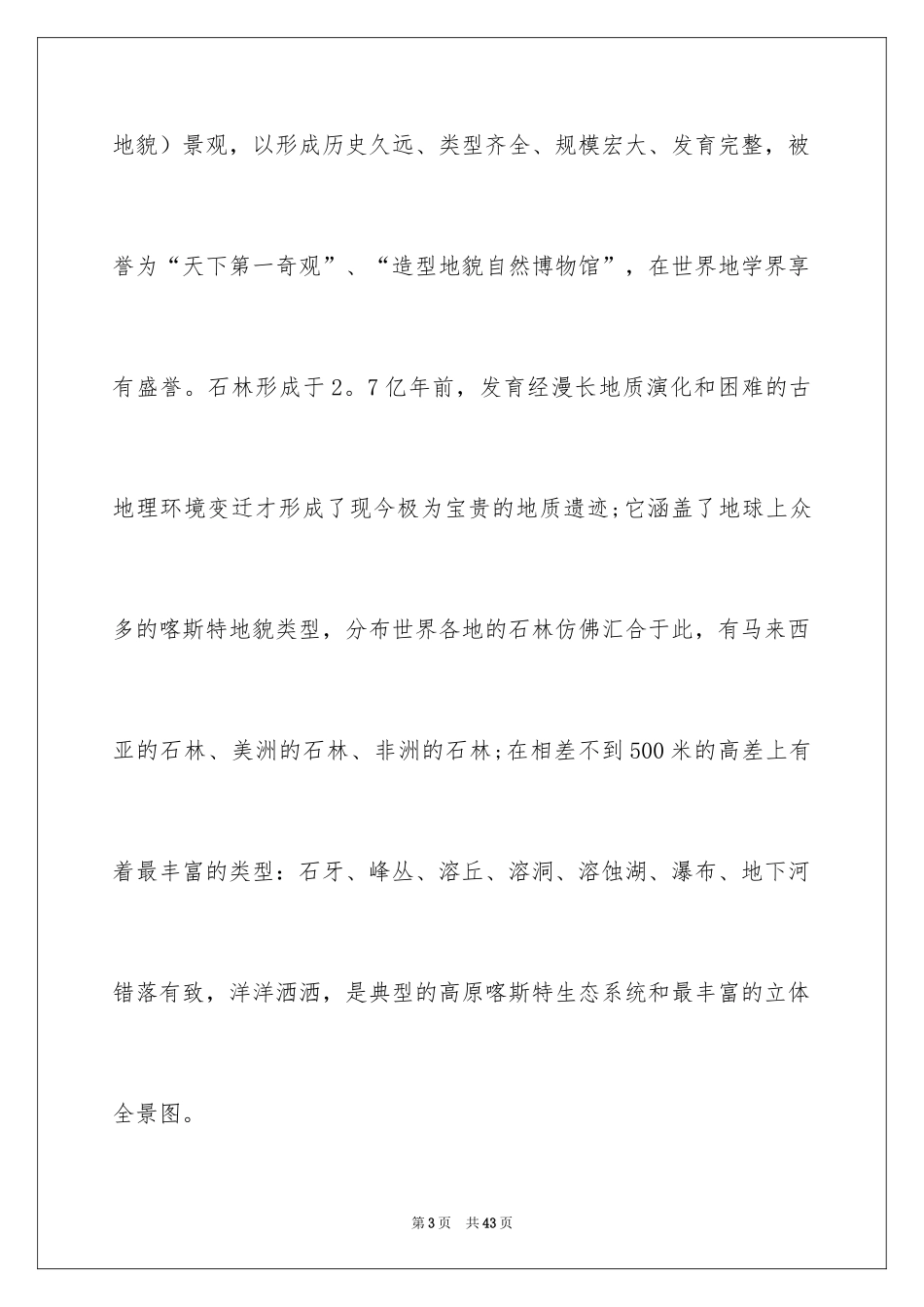 2024云南导游词_4_第3页