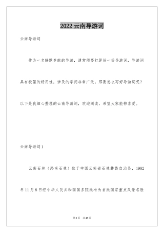 2024云南导游词_4