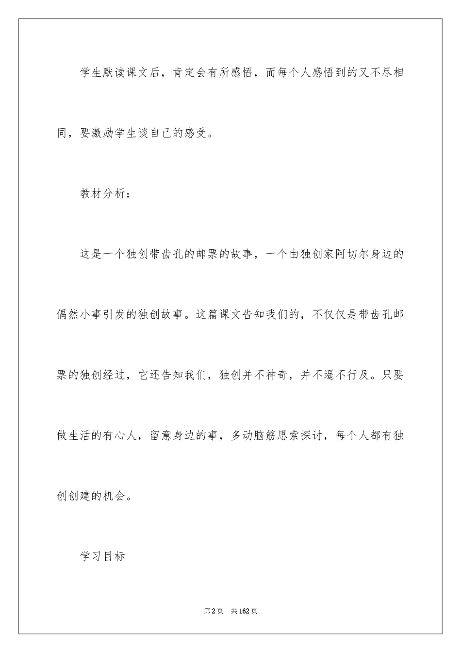 2024《邮票齿孔的故事》教学设计_1_第2页