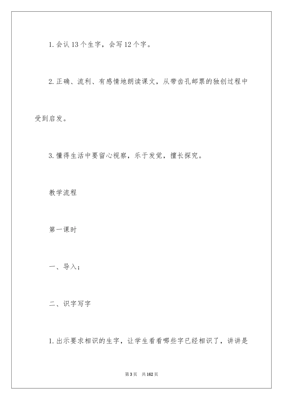 2024《邮票齿孔的故事》教学设计_1_第3页