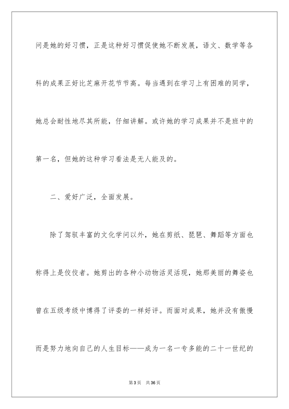 2024优秀少先队员事迹材料_1_第3页