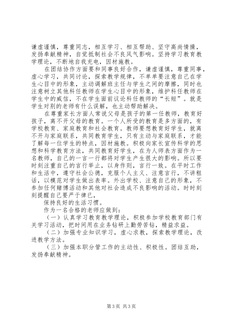 整风肃纪心得体会_第3页