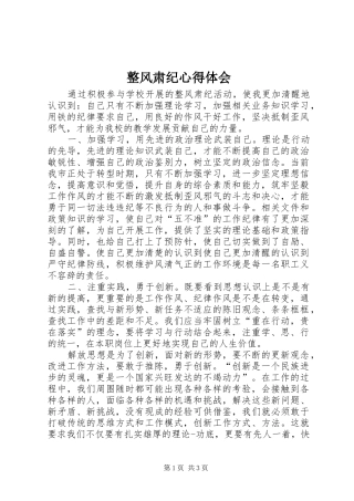 整风肃纪心得体会