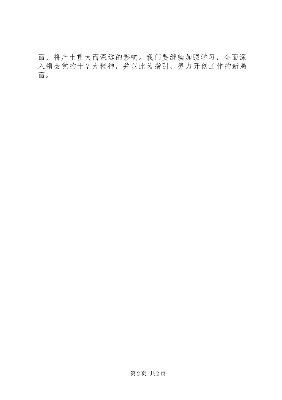 学习党的十7大心得体会(精华6)_第2页