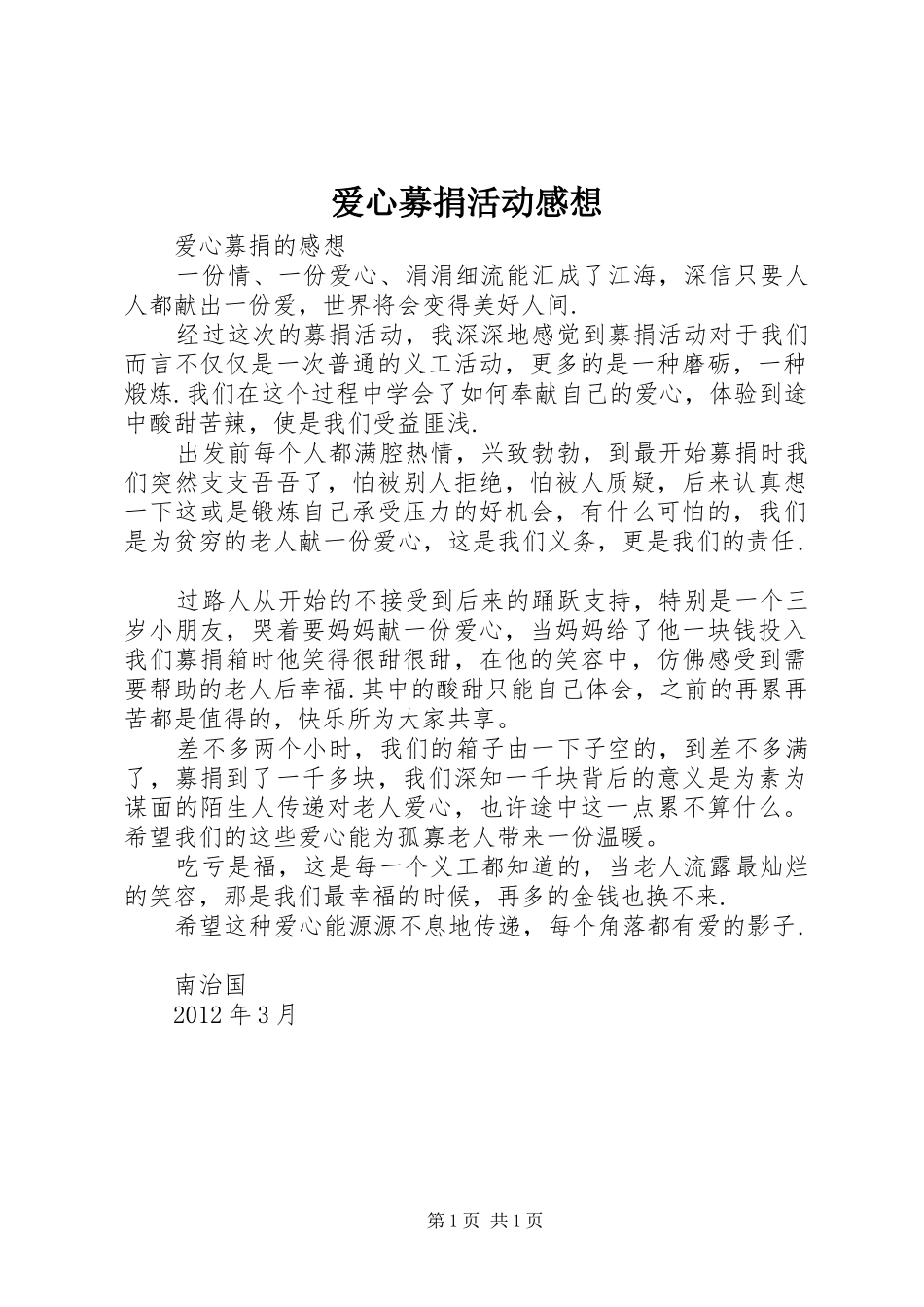 爱心募捐活动感想_第1页