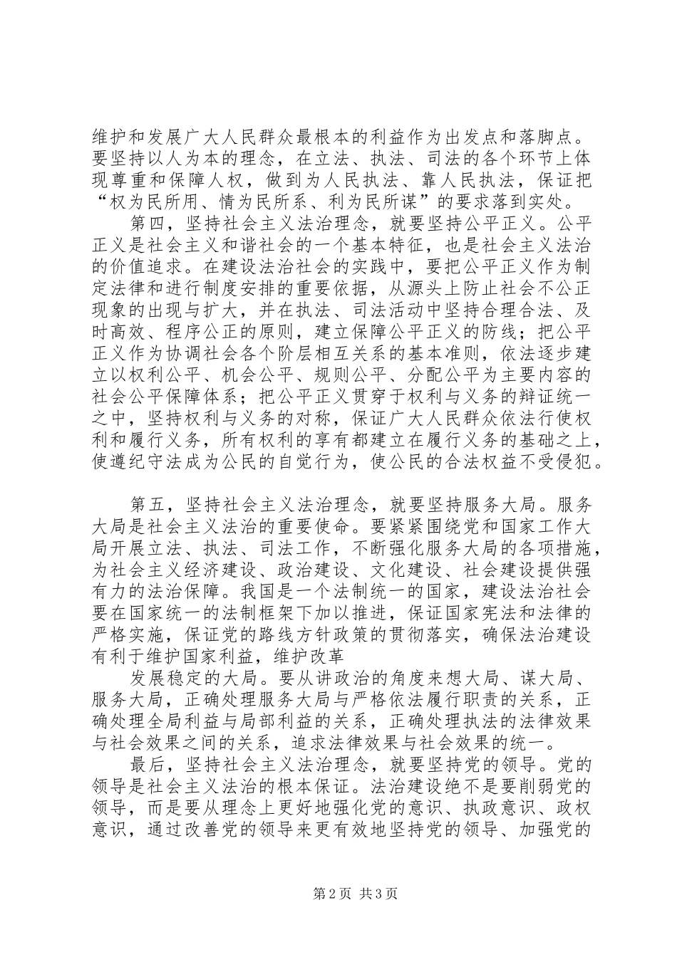 学习社会主义法制理念教育心得体会_第2页