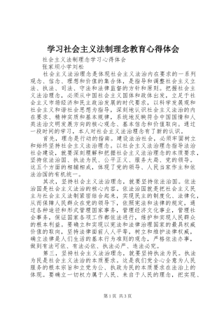 学习社会主义法制理念教育心得体会